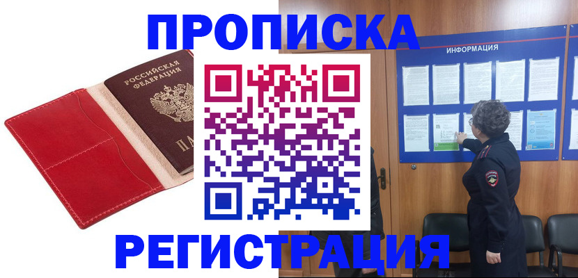 прописка в квартире в Красноярском крае